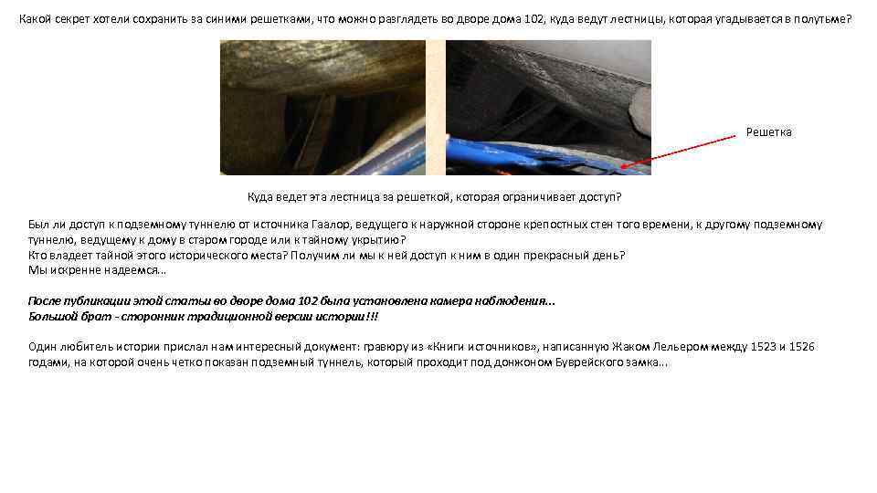 Какой секрет хотели сохранить за синими решетками, что можно разглядеть во дворе дома 102,