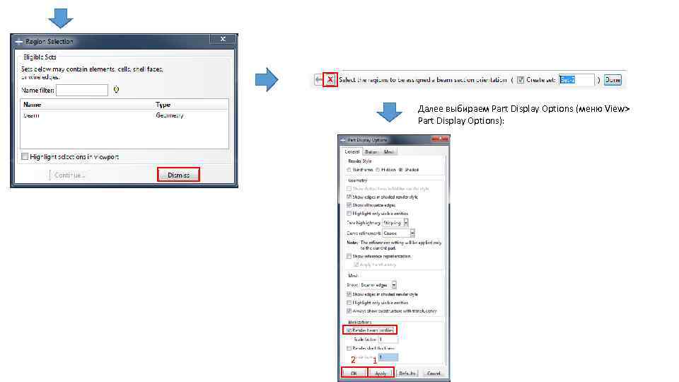 Далее выбираем Part Display Options (меню View> Part Display Options): 2 1 