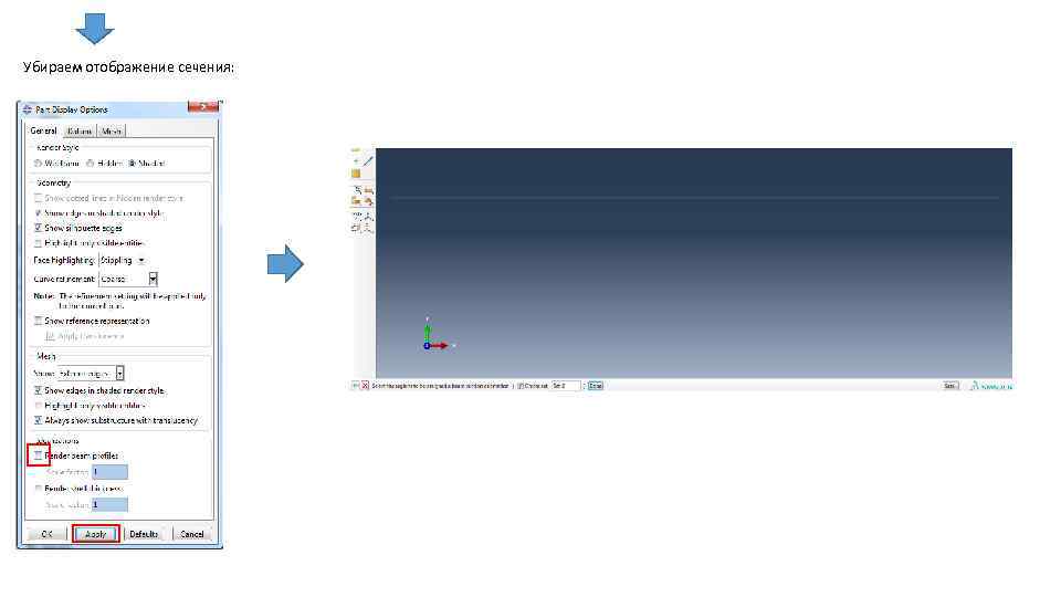 Убираем отображение сечения: 