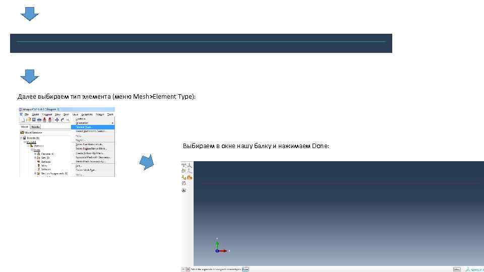Далее выбираем тип элемента (меню Mesh>Element Type): Выбираем в окне нашу балку и нажимаем