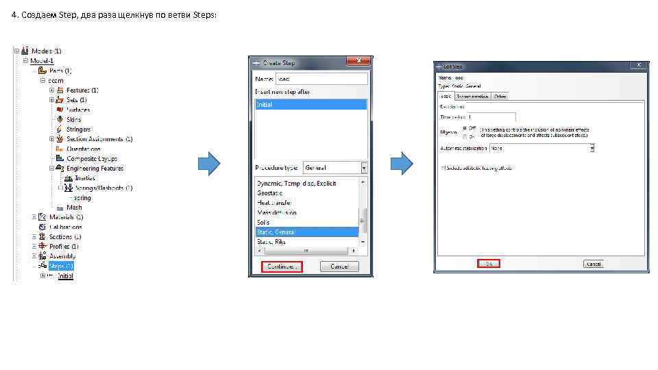 4. Создаем Step, два раза щелкнув по ветви Steps: 