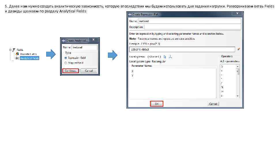 5. Далее нам нужно создать аналитическую зависимость, которую впоследствии мы будем использовать для задания