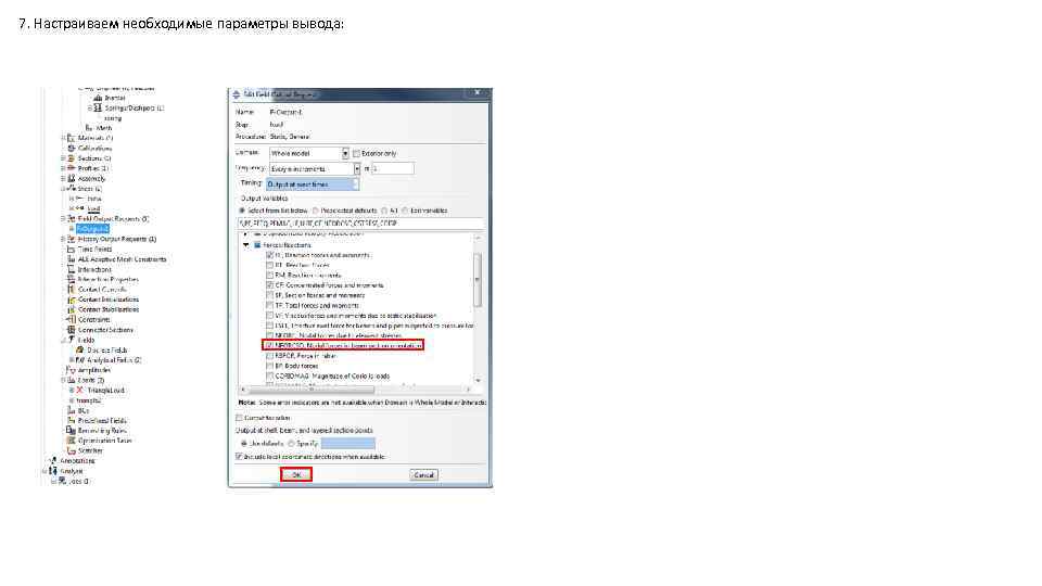 7. Настраиваем необходимые параметры вывода: 