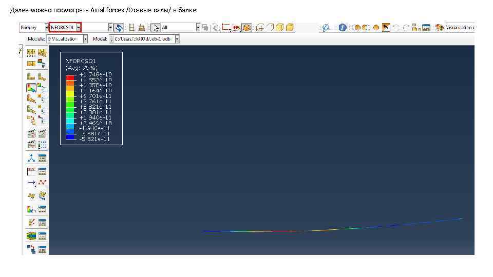 Далее можно посмотреть Axial forces /Осевые силы/ в балке: 