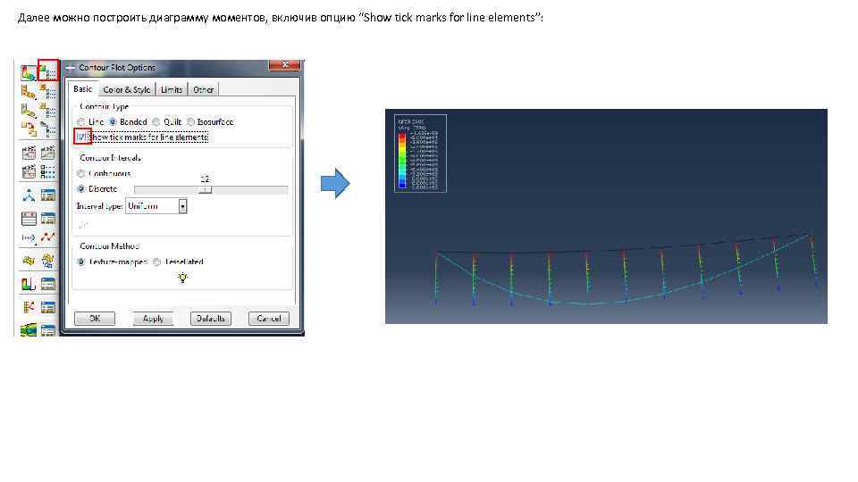 Далее можно построить диаграмму моментов, включив опцию “Show tick marks for line elements”: 