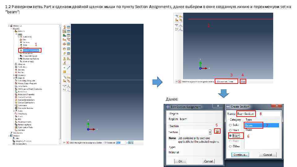 1. 2 Развернем ветвь Part и сделаем двойной щелчок мыши по пункту Section Assignments,