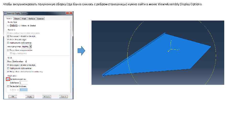 Чтобы визуализировать полученную сборку (где балка слилась с ребром столешницы) нужно зайти в меню