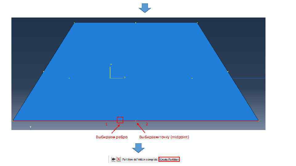 1 Выбираем ребро 2 Выбираем точку (midpoint) 