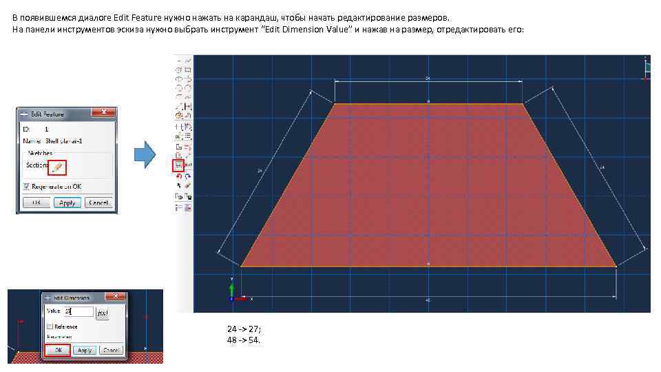 В появившемся диалоге Edit Feature нужно нажать на карандаш, чтобы начать редактирование размеров. На