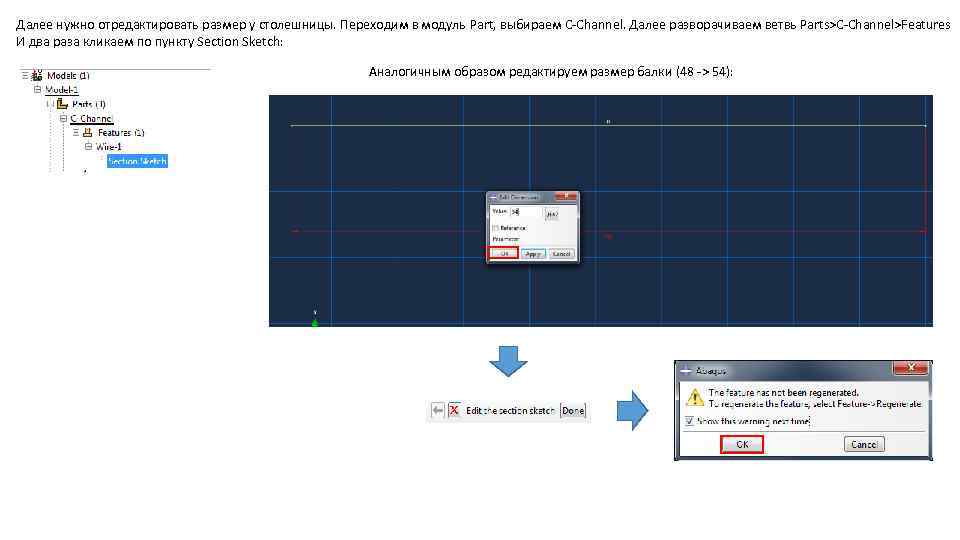 Далее нужно отредактировать размер у столешницы. Переходим в модуль Part, выбираем C-Channel. Далее разворачиваем