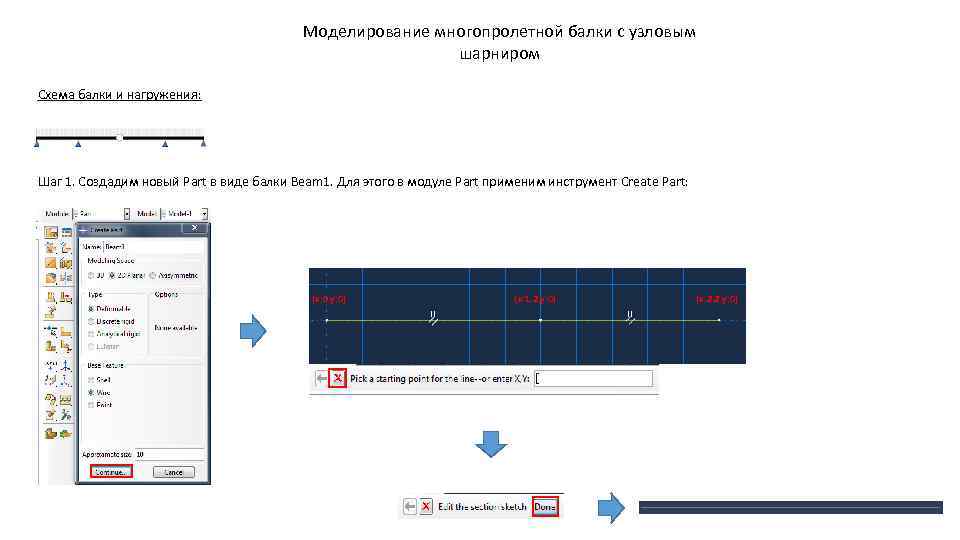 Моделирование многопролетной балки с узловым шарниром Схема балки и нагружения: Шаг 1. Создадим новый