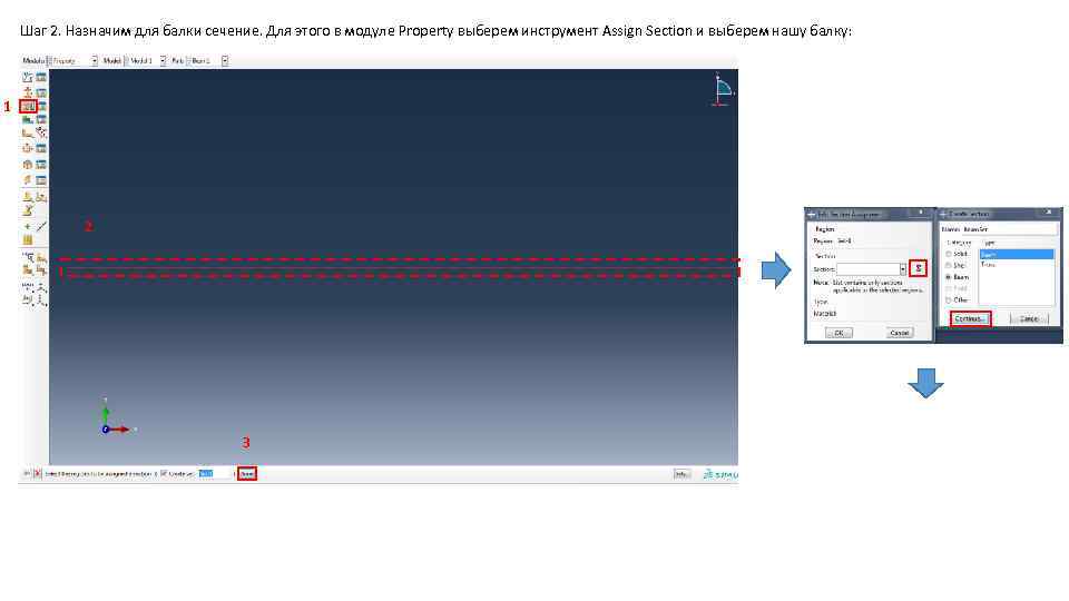 Шаг 2. Назначим для балки сечение. Для этого в модуле Property выберем инструмент Assign