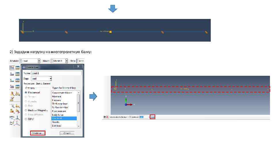 2) Зададим нагрузку на многопролетную балку: 