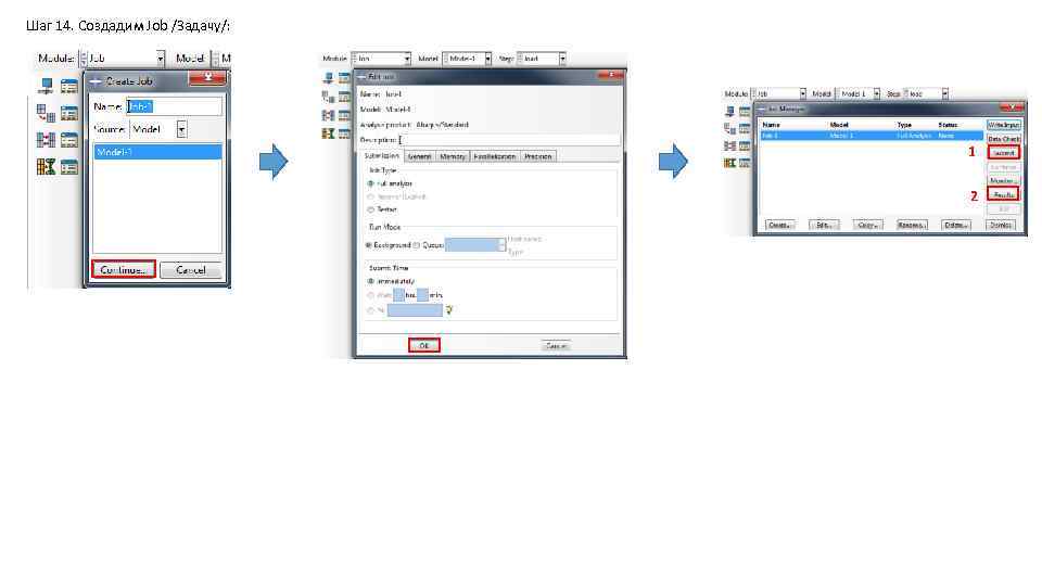 Шаг 14. Создадим Job /Задачу/: 1 2 