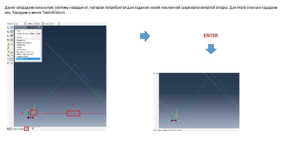 Далее создадим локальную систему координат, которая потребуется для задания левой наклонной шарнирно-опертой опоры. Для