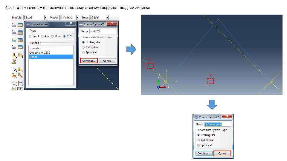 Далее сразу создаем непосредственно саму систему координат по двум линиям: 1 2 