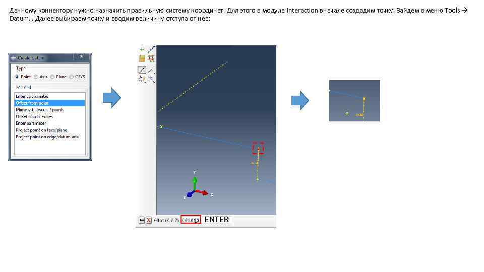 Данному коннектору нужно назначить правильную систему координат. Для этого в модуле Interaction вначале создадим
