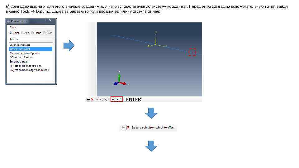 6) Создадим шарнир. Для этого вначале создадим для него вспомогательную систему координат. Перед этим