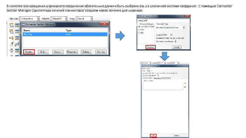 В качестве оси вращения шарнирного соединения обязательно должна быть выбрана ось x в указанной