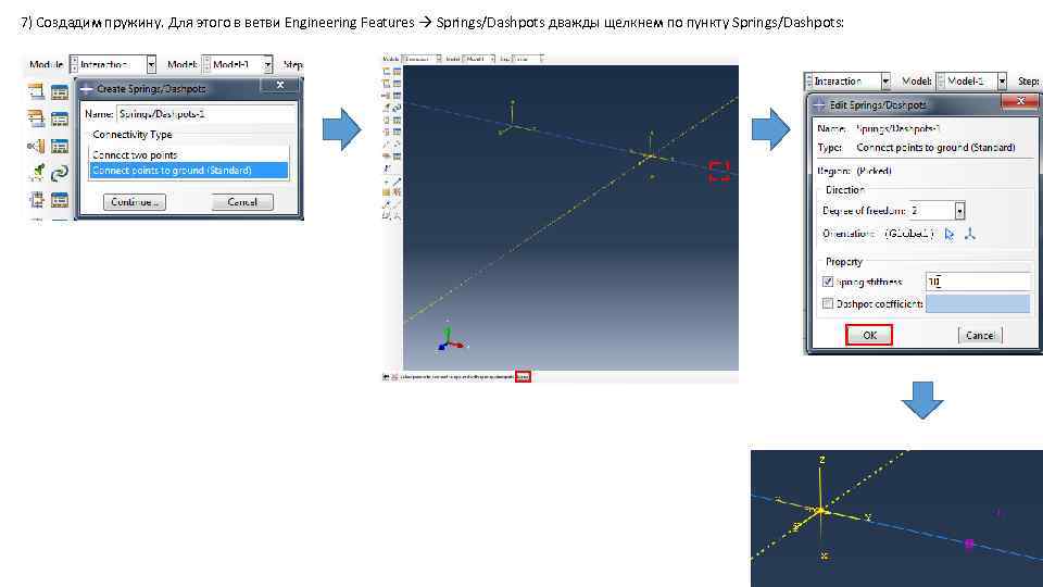 7) Создадим пружину. Для этого в ветви Engineering Features Springs/Dashpots дважды щелкнем по пункту