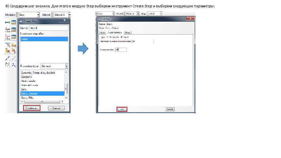 8) Создадим шаг анализа. Для этого в модуле Step выберем инструмент Create Step и