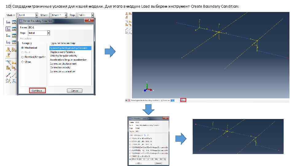 10) Создадим граничные условия для нашей модели. Для этого в модуле Load выберем инструмент