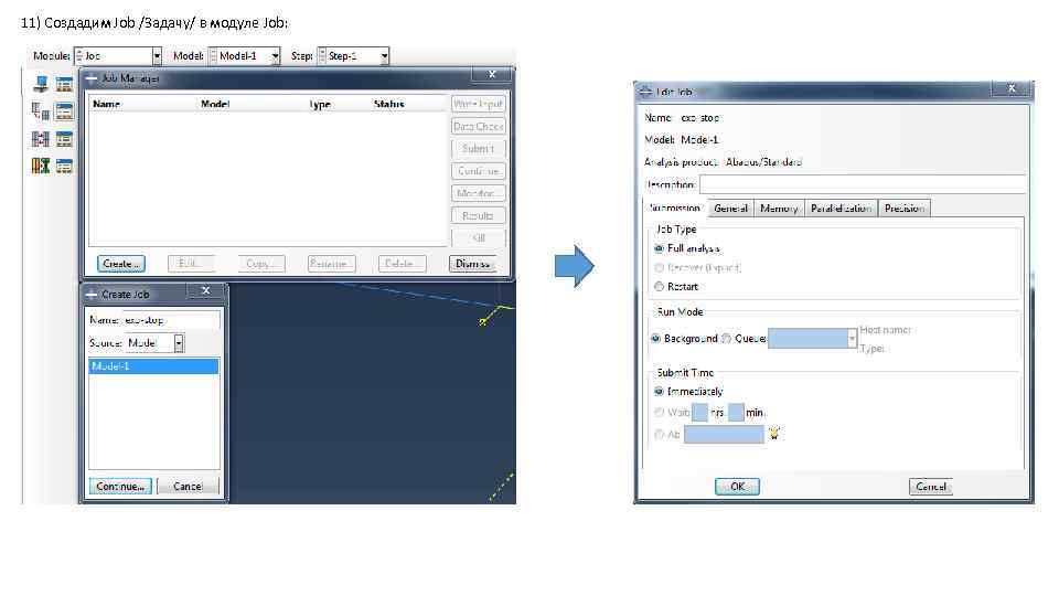 11) Создадим Job /Задачу/ в модуле Job: 