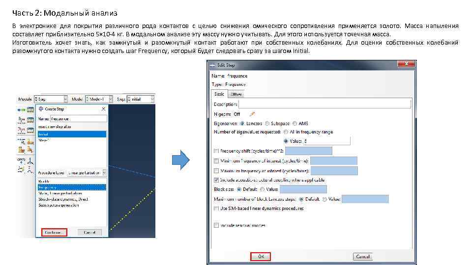 Часть 2: Модальный анализ В электронике для покрытия различного рода контактов с целью снижения
