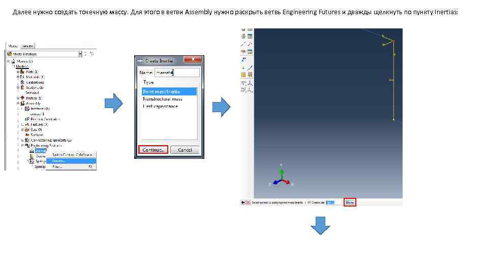 Далее нужно создать точечную массу. Для этого в ветви Assembly нужно раскрыть ветвь Engineering