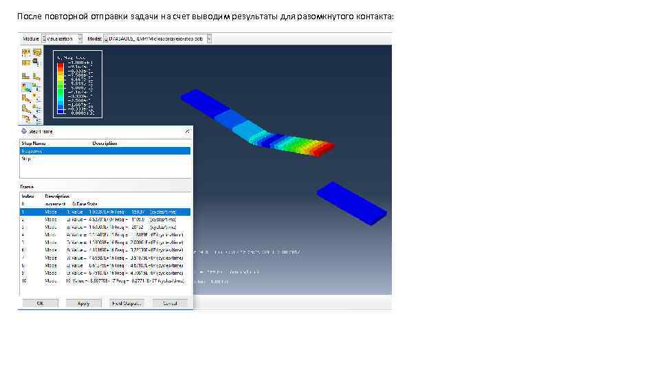 После повторной отправки задачи на счет выводим результаты для разомкнутого контакта: 