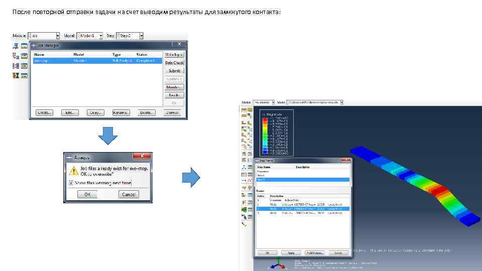 После повторной отправки задачи на счет выводим результаты для замкнутого контакта: 
