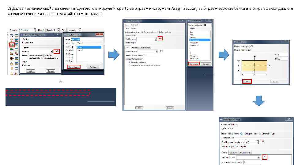 2) Далее назначим свойства сечения. Для этого в модуле Property выбираем инструмент Assign Section,