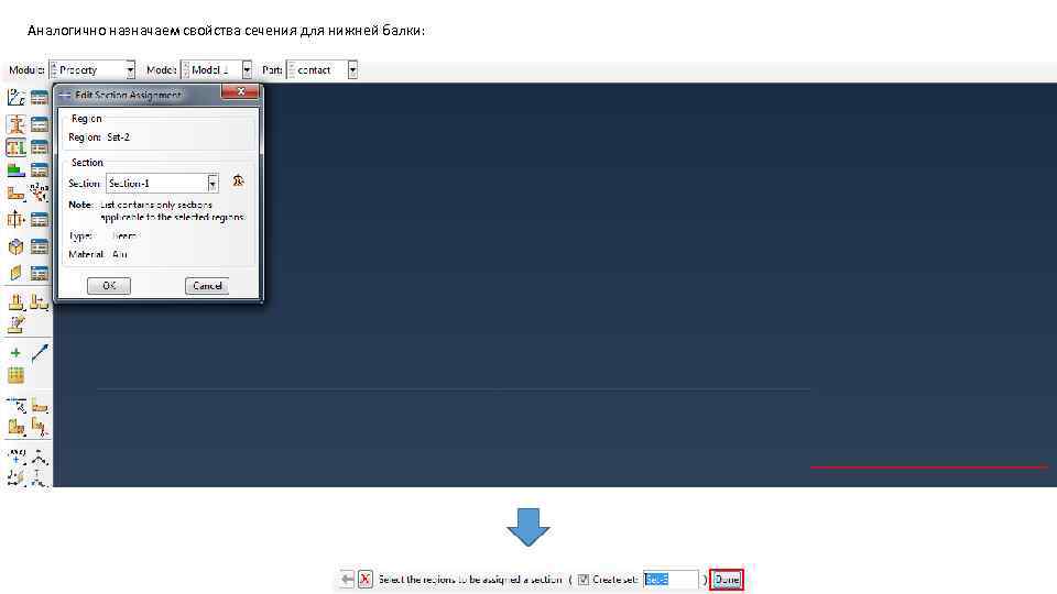 Аналогично назначаем свойства сечения для нижней балки: 