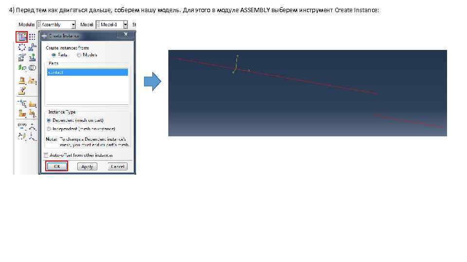 4) Перед тем как двигаться дальше, соберем нашу модель. Для этого в модуле ASSEMBLY