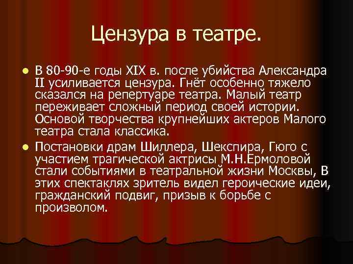 Театр во второй половине 18 века в россии презентация