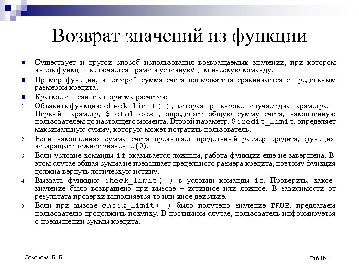 Возврат значений из функции n n n 1. 2. 3. 4. 5. Существует и