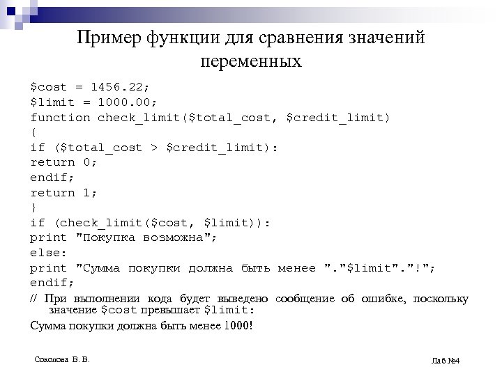 Пример функции для сравнения значений переменных $cost = 1456. 22; $limit = 1000. 00;