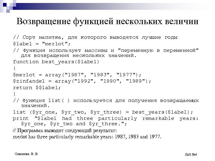 Возвращение функцией нескольких величин // Сорт напитка, для которого выводятся лучшие годы $label =