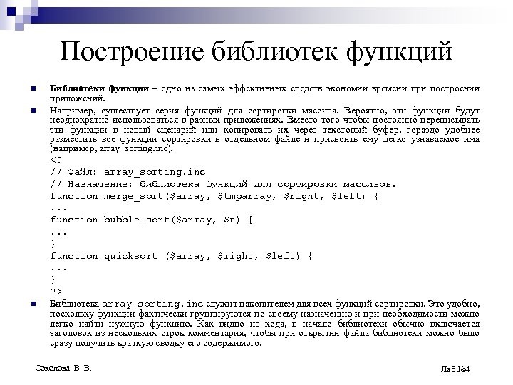 Построение библиотек функций n n n Библиотеки функций – одно из самых эффективных средств