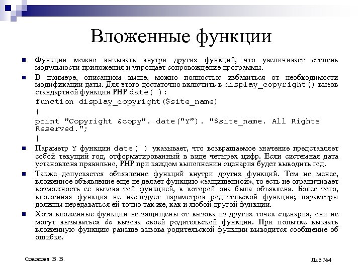 Вложенные функции n n n Функции можно вызывать внутри других функций, что увеличивает степень