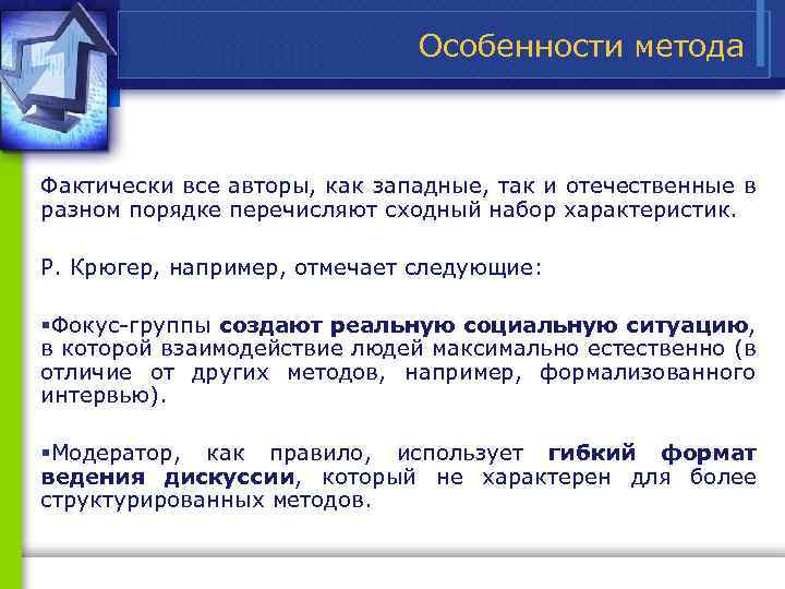 Особенности метода Фактически все авторы, как западные, так и отечественные в разном порядке перечисляют