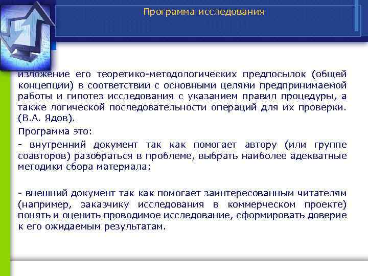 Программа исследования изложение его теоретико методологических предпосылок (общей концепции) в соответствии с основными целями