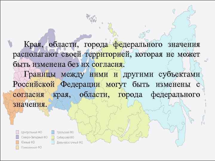 Города федерального значения управление