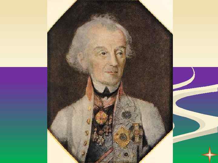 Александр Васильевич Суворов 