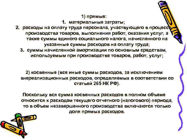 Статья: Как признать в расходах остатки НЗП?