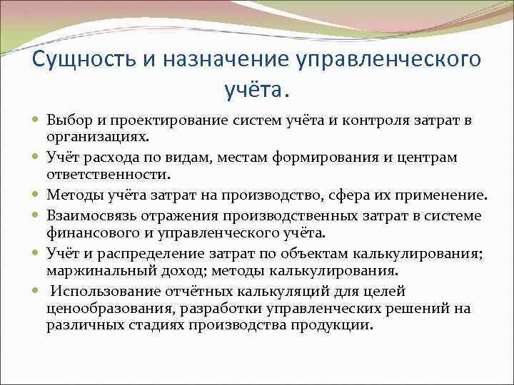 Назначение и виды учета