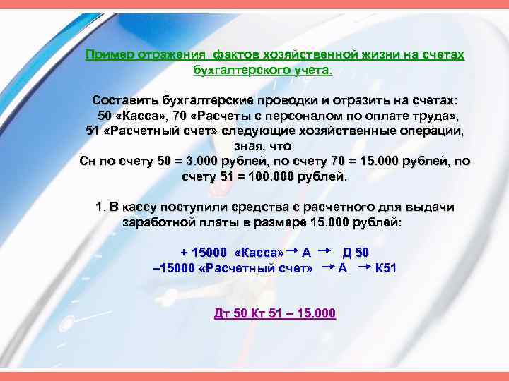 Отражение в учете фактов хозяйственной жизни. Отразите на счетах бух учета факты хозяйственной жизни. Отразить факты хозяйственной жизни на счетах учета..