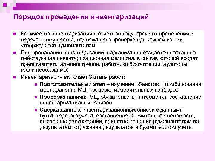 Проведение инвентаризации. Порядок проведения инвентаризации кассы. Порядок и сроки проведения инвентаризации кассы. Инвентаризация кассы кратко. Сроки проведения инвентаризации устанавливаются.