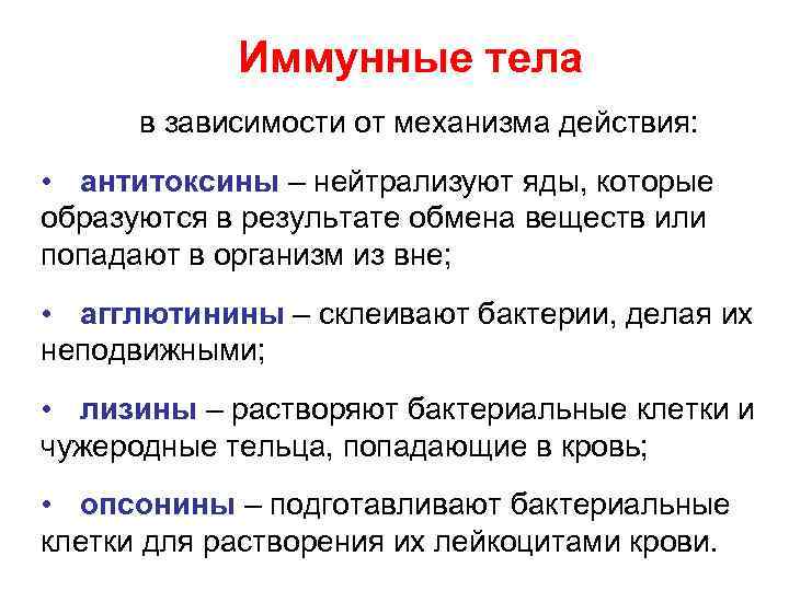 В результате обмена. Принципы получения антитоксинов. Антитоксины микробиология. Анатоксин и антитоксин. Антитоксины их свойства механизм действия.