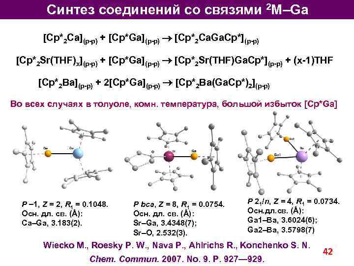 Синтез соединения